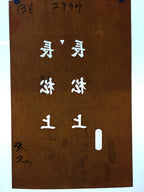Japanese Katagami Kimono Stencil Katazome Vtg Kanji Nagamatsu KK86