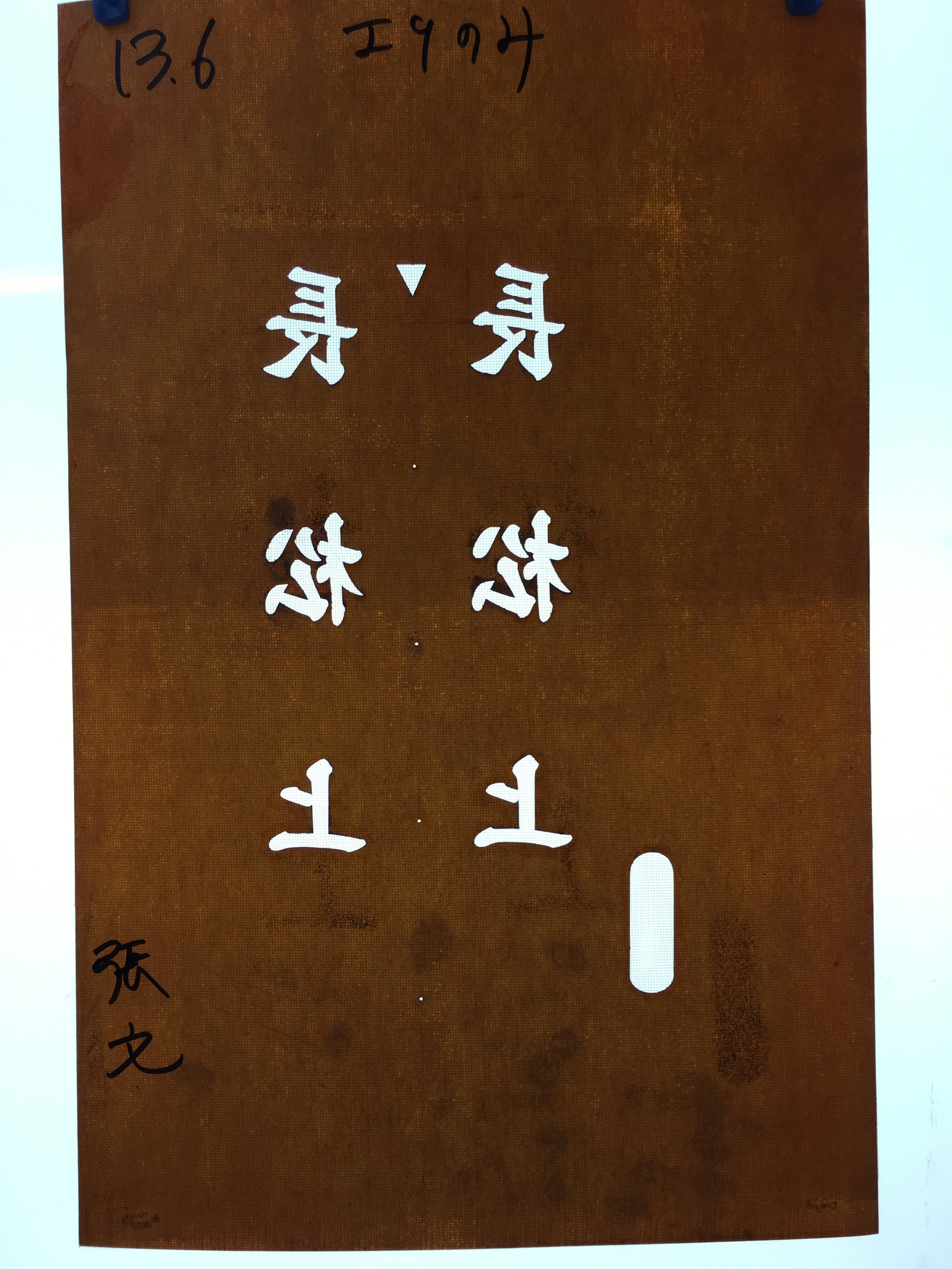 Japanese Katagami Kimono Stencil Katazome Vtg Kanji Nagamatsu KK86