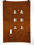 Japanese Katagami Kimono Stencil Katazome Vtg Kanji Nagamatsu KK86