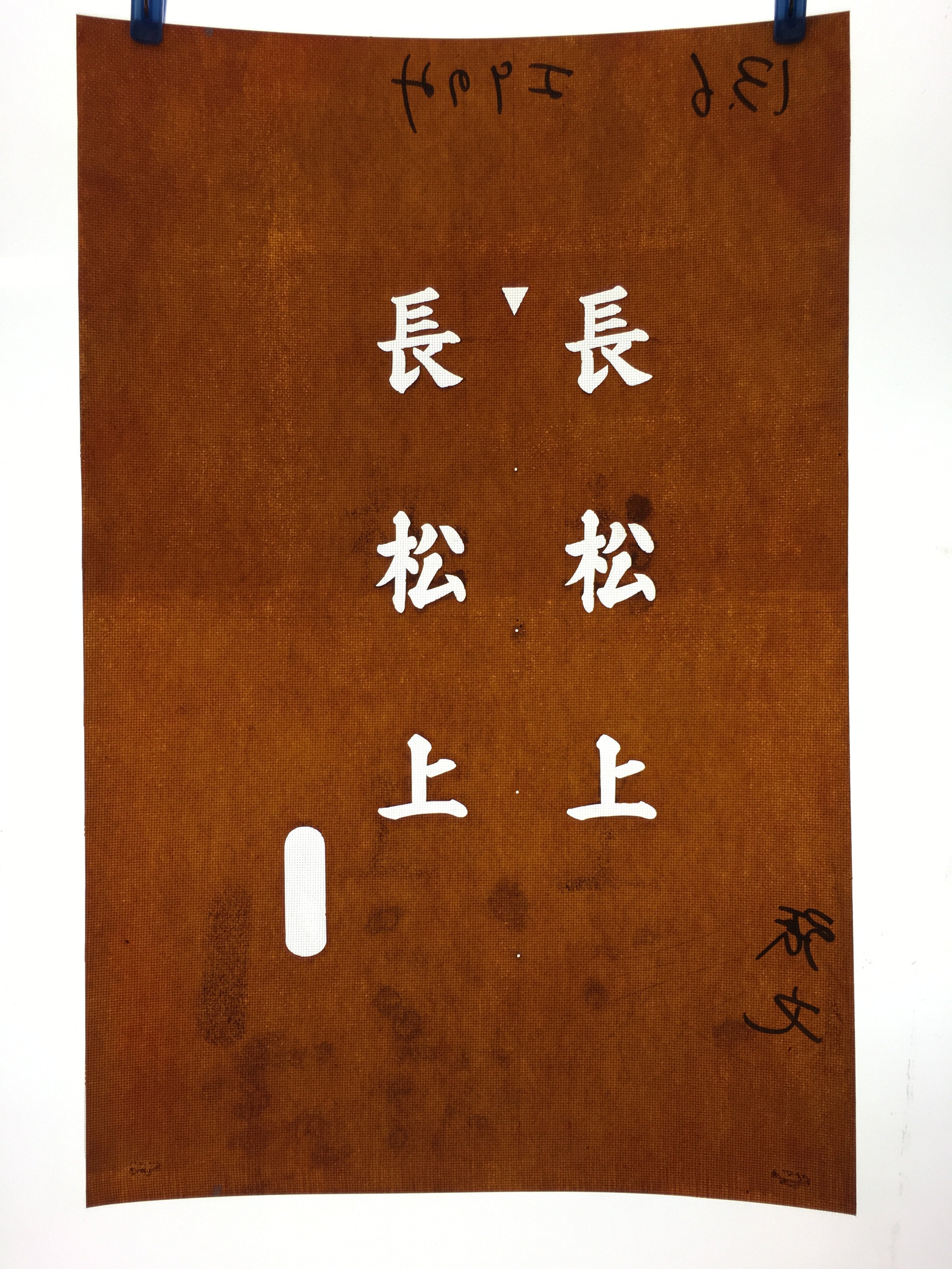 Japanese Katagami Kimono Stencil Katazome Vtg Kanji Nagamatsu KK86