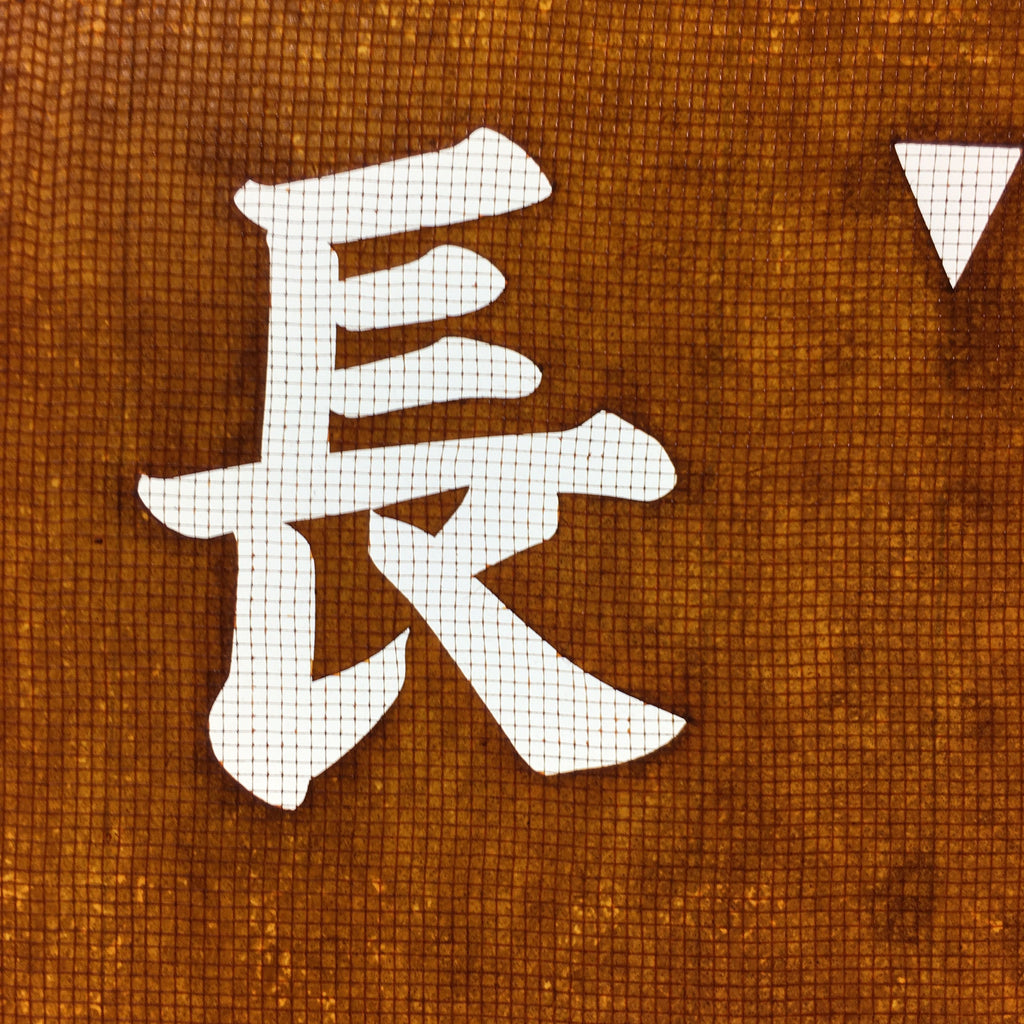 Japanese Katagami Kimono Stencil Katazome Vtg Kanji Nagamatsu KK87