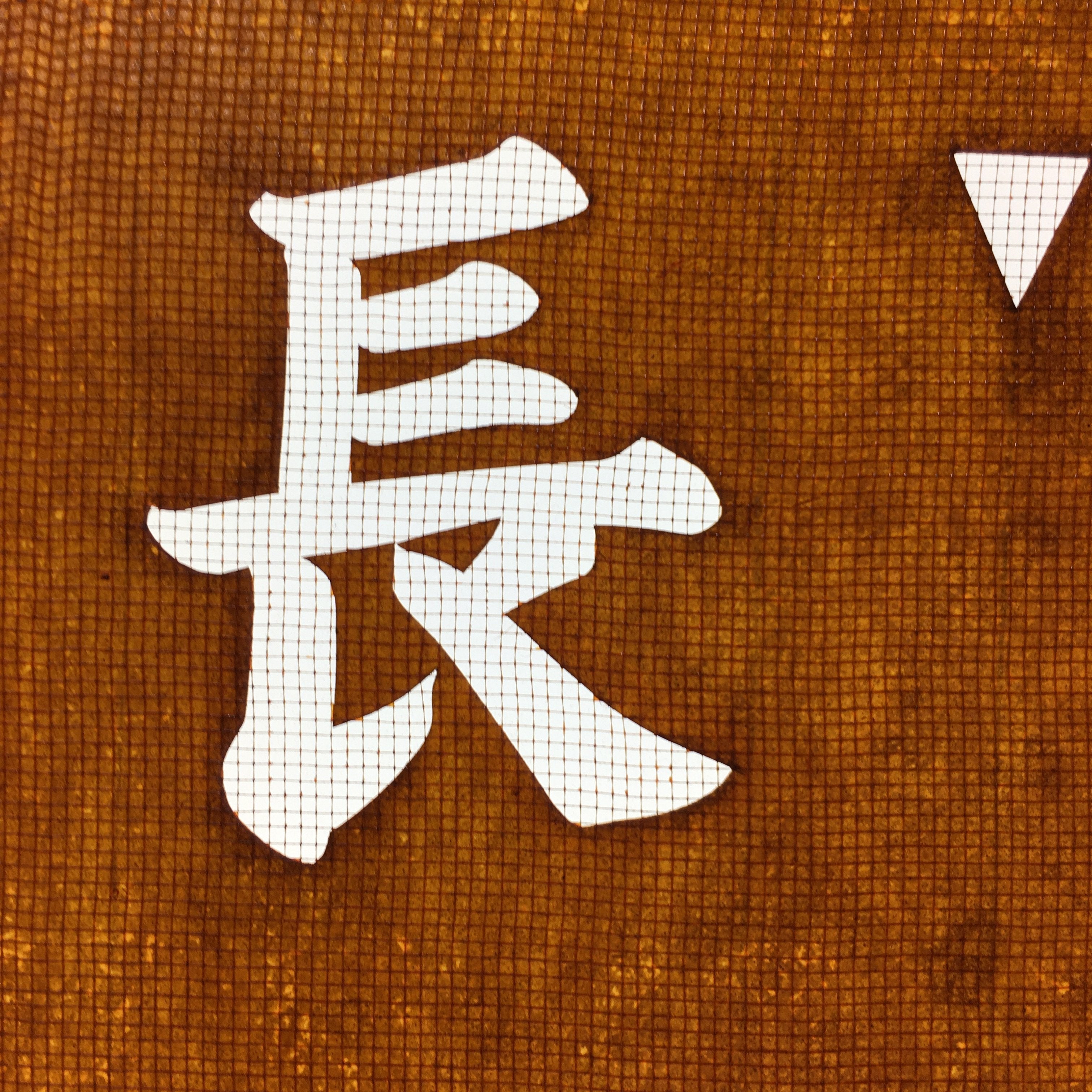 Japanese Katagami Kimono Stencil Katazome Vtg Kanji Nagamatsu KK87