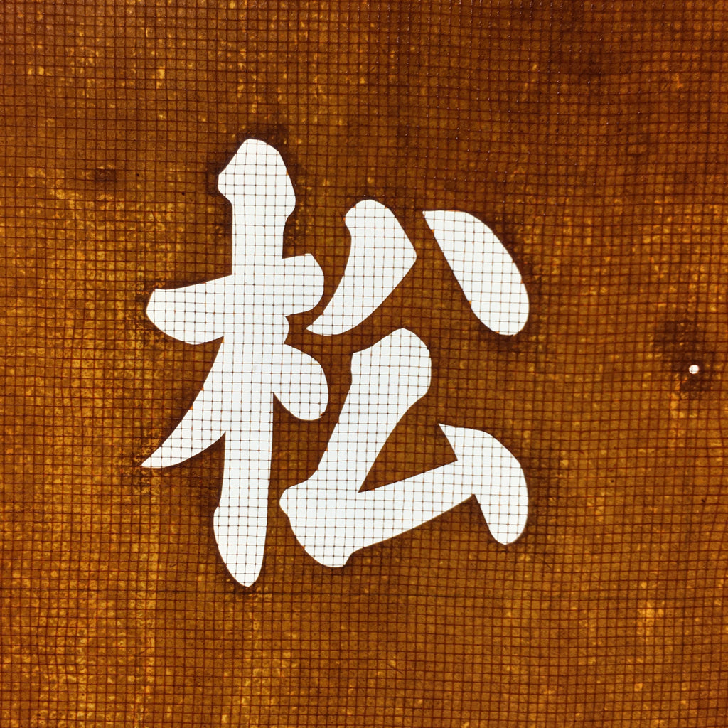 Japanese Katagami Kimono Stencil Katazome Vtg Kanji Nagamatsu KK87