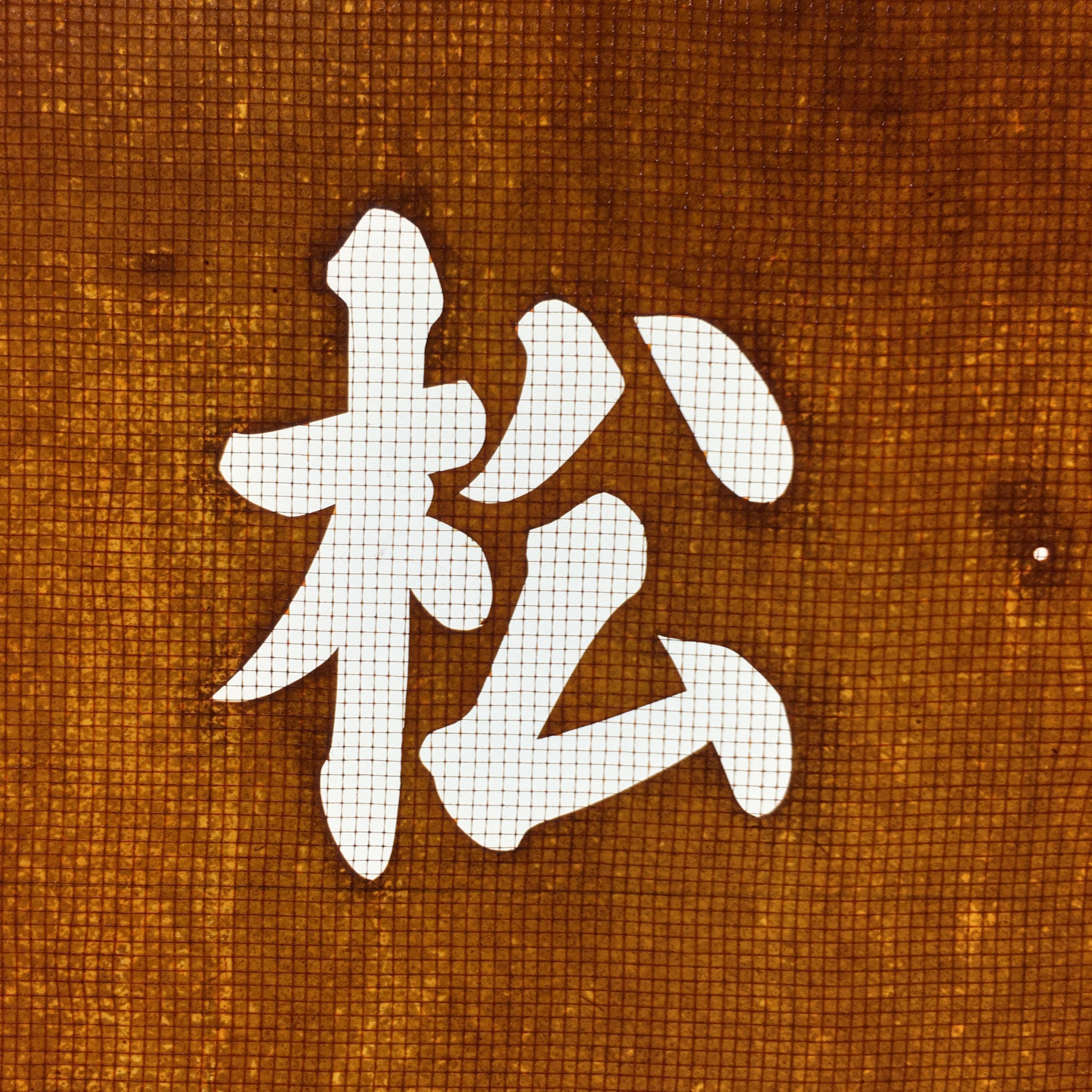Japanese Katagami Kimono Stencil Katazome Vtg Kanji Nagamatsu KK87