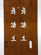 Japanese Katagami Kimono Stencil Katazome Vtg Kanji Nagamatsu KK87