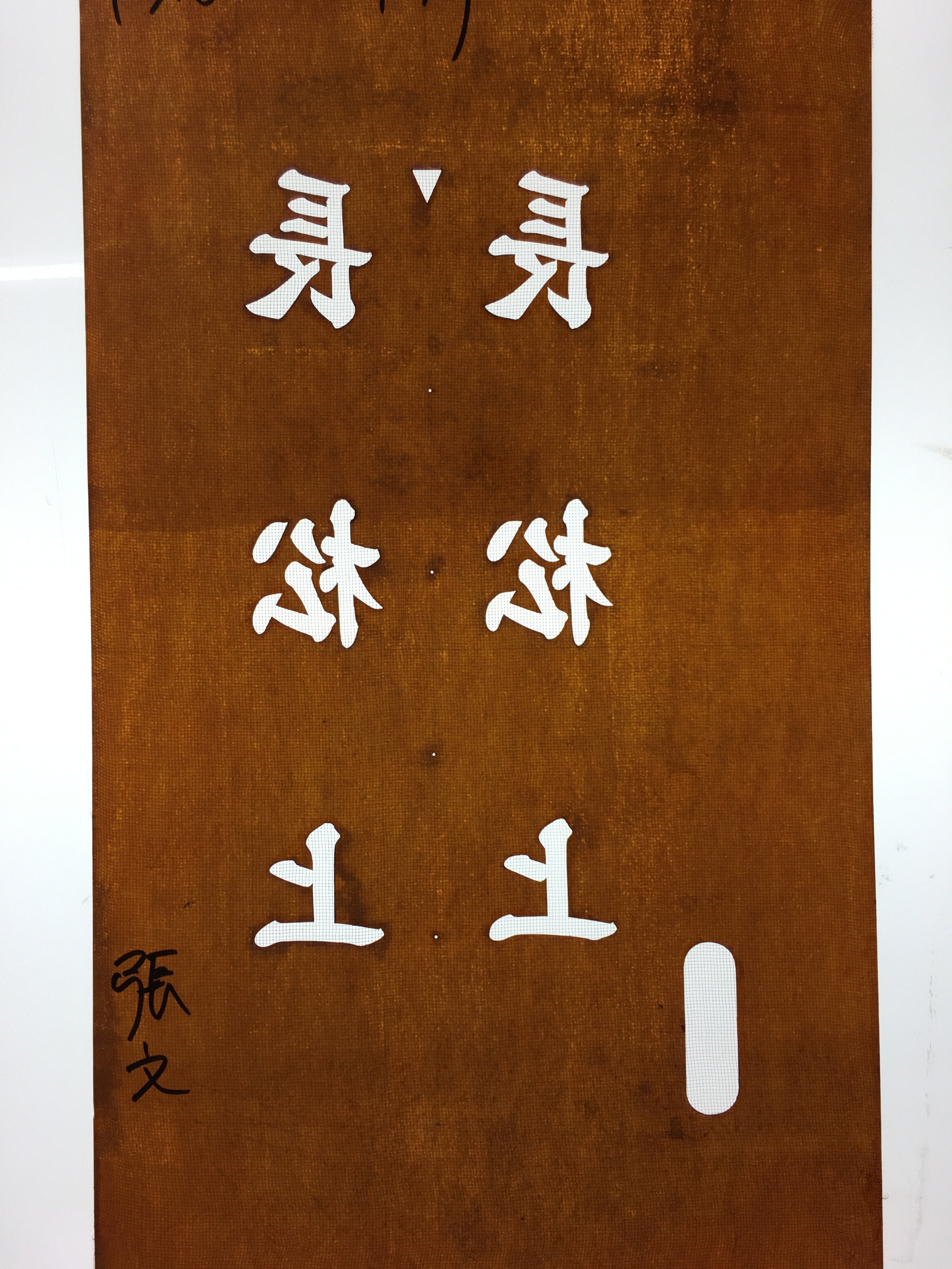 Japanese Katagami Kimono Stencil Katazome Vtg Kanji Nagamatsu KK87