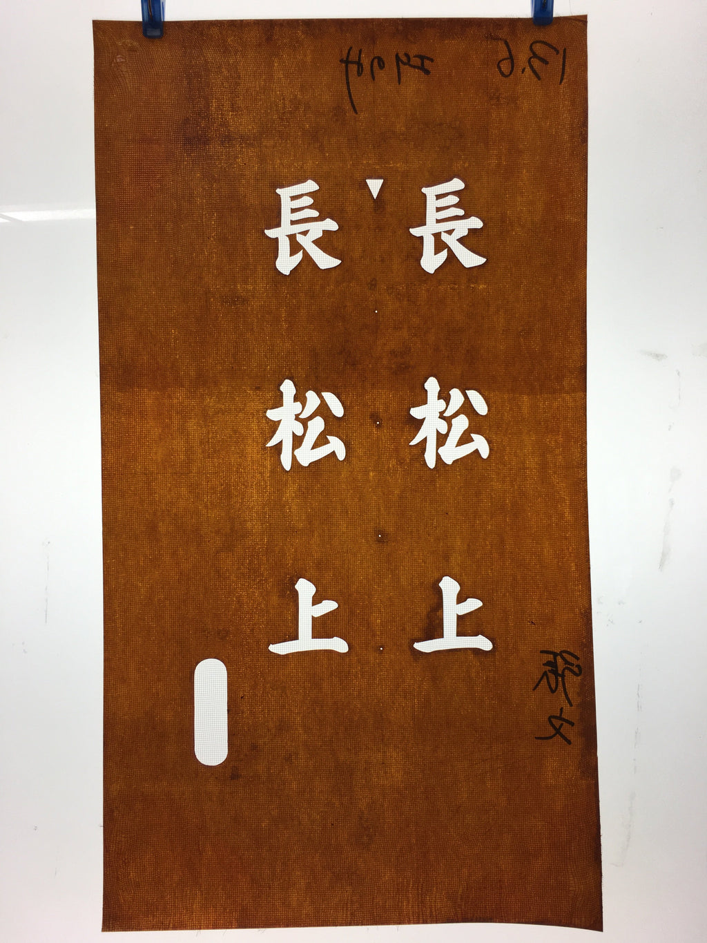 Japanese Katagami Kimono Stencil Katazome Vtg Kanji Nagamatsu KK87