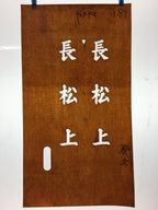 Japanese Katagami Kimono Stencil Katazome Vtg Kanji Nagamatsu KK87