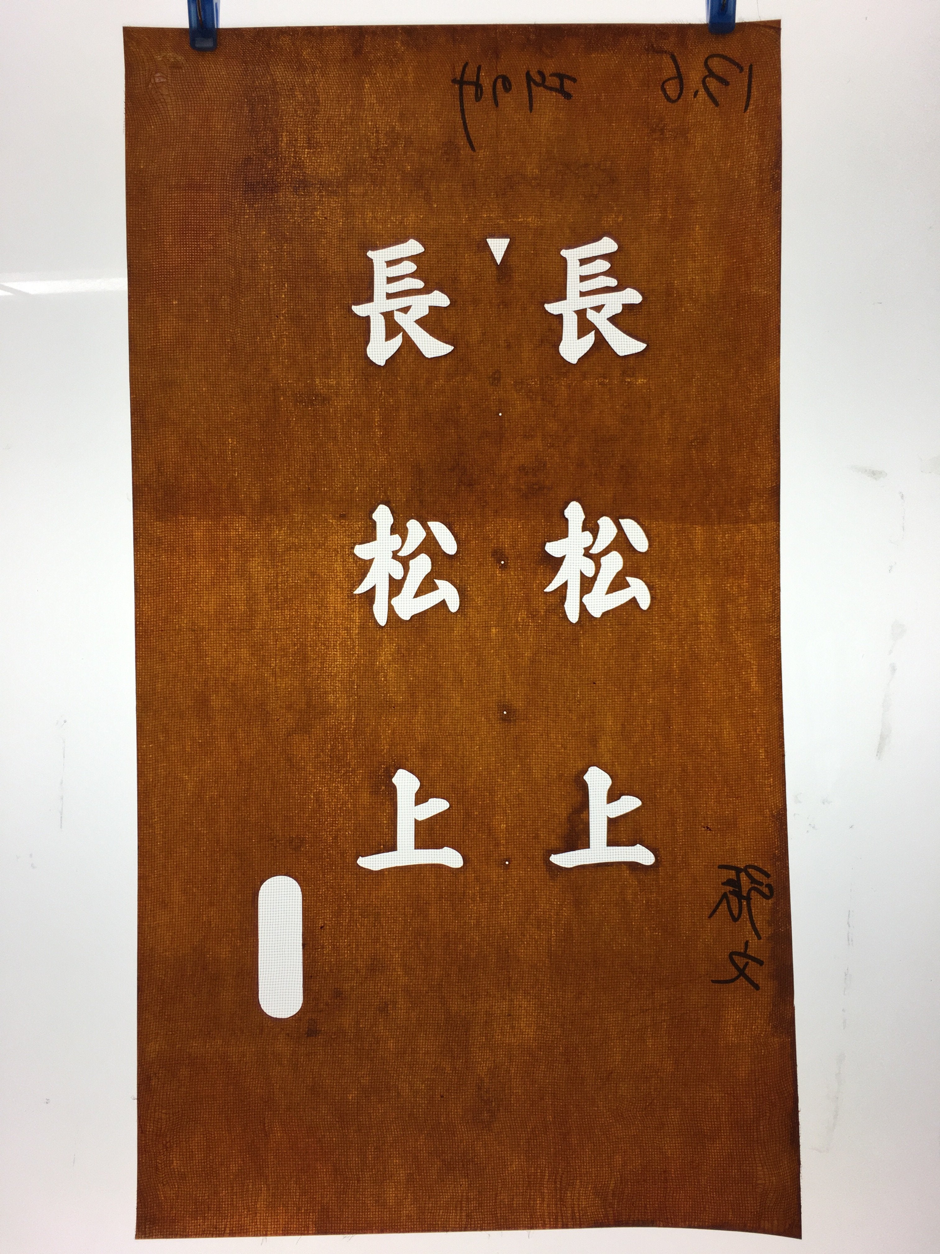 Japanese Katagami Kimono Stencil Katazome Vtg Kanji Nagamatsu KK87