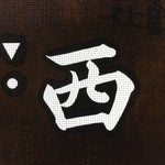 Japanese Katagami Kimono Stencil Katazome Vtg Kanji Nishimiya Shrine KK63