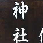 Japanese Katagami Kimono Stencil Katazome Vtg Kanji Nishimiya Shrine KK63