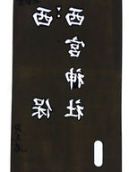 Japanese Katagami Kimono Stencil Katazome Vtg Kanji Nishimiya Shrine KK63