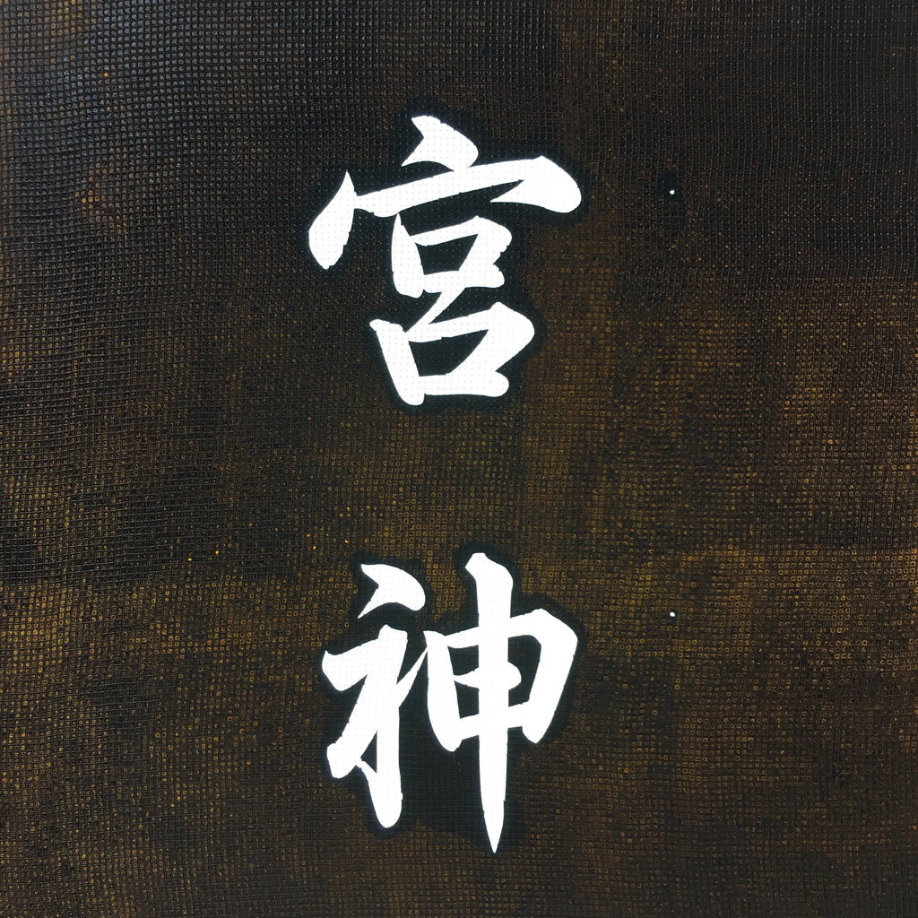 Japanese Katagami Kimono Stencil Katazome Vtg Kanji Nishimiya Shrine KK63