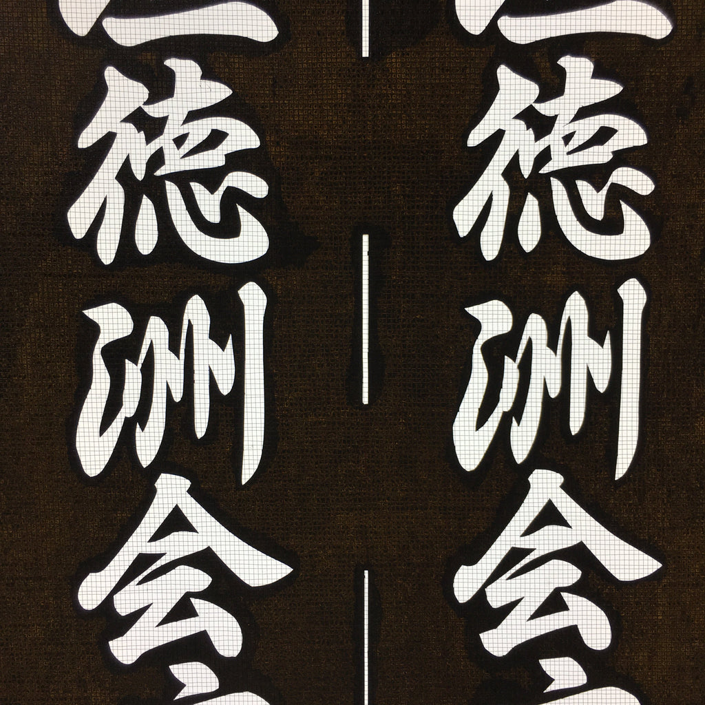 Japanese Katagami Kimono Stencil Katazome Vtg Kanji Ogaki Hospital Name KK26