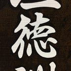 Japanese Katagami Kimono Stencil Katazome Vtg Kanji Ogaki Hospital Name KK26