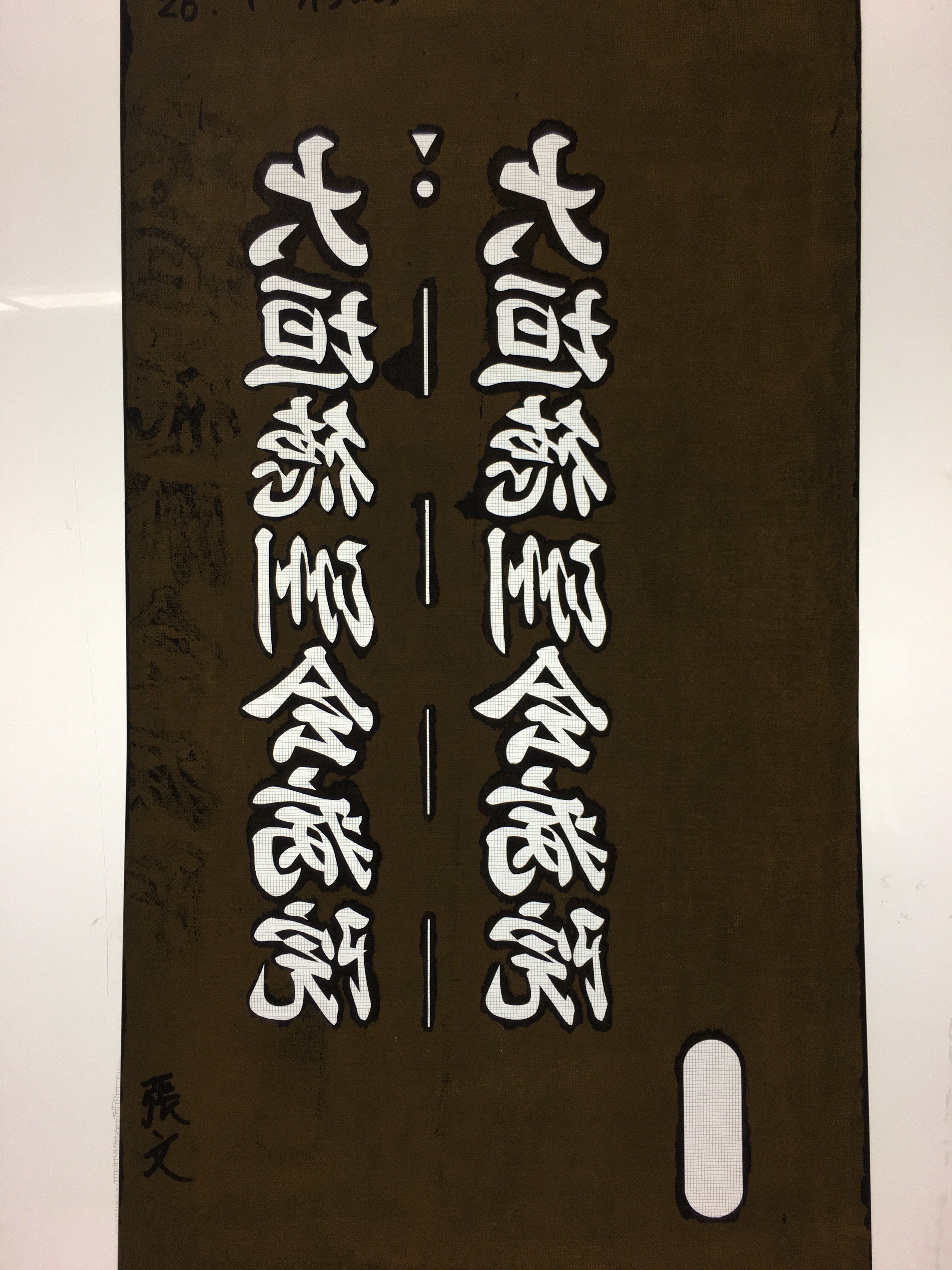 Japanese Katagami Kimono Stencil Katazome Vtg Kanji Ogaki Hospital Name KK26