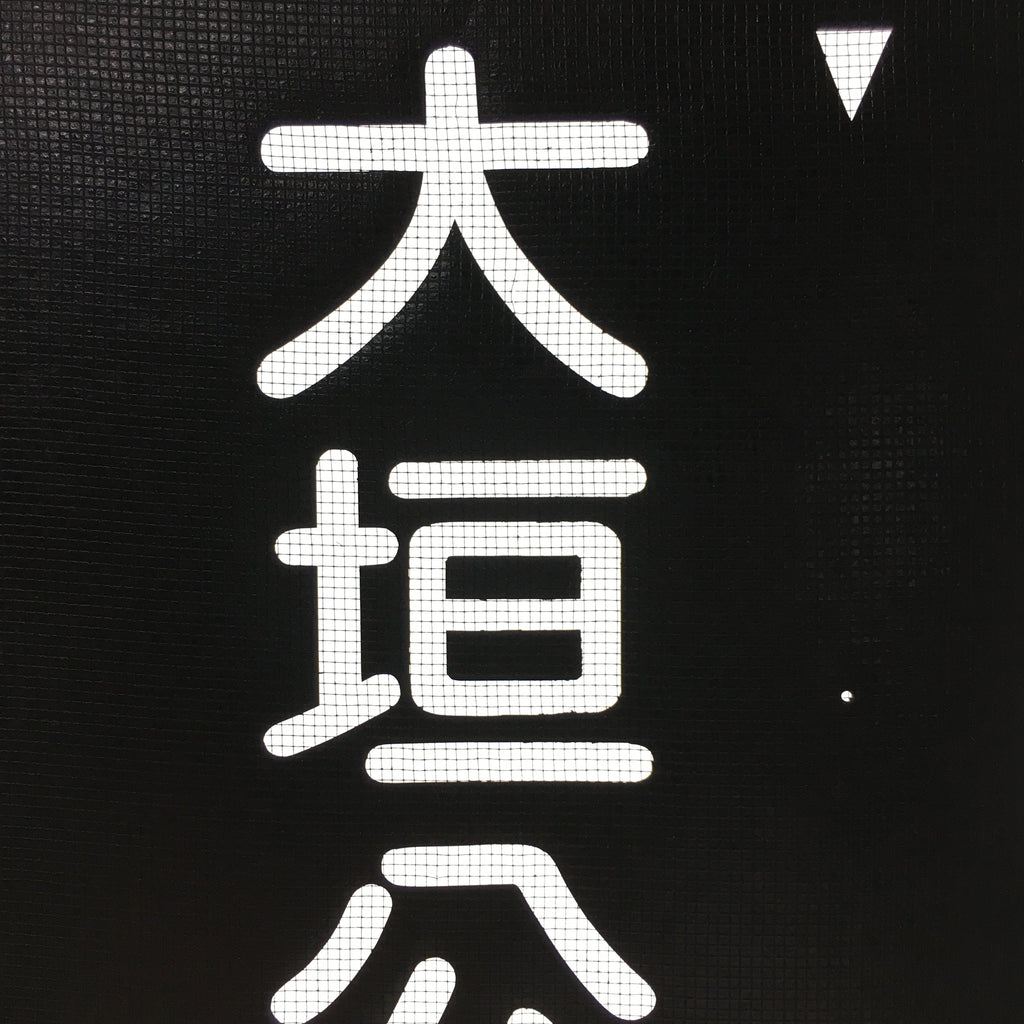 Japanese Katagami Kimono Stencil Katazome Vtg Kanji Ogaki Shokugyo KK115