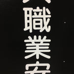 Japanese Katagami Kimono Stencil Katazome Vtg Kanji Ogaki Shokugyo KK115