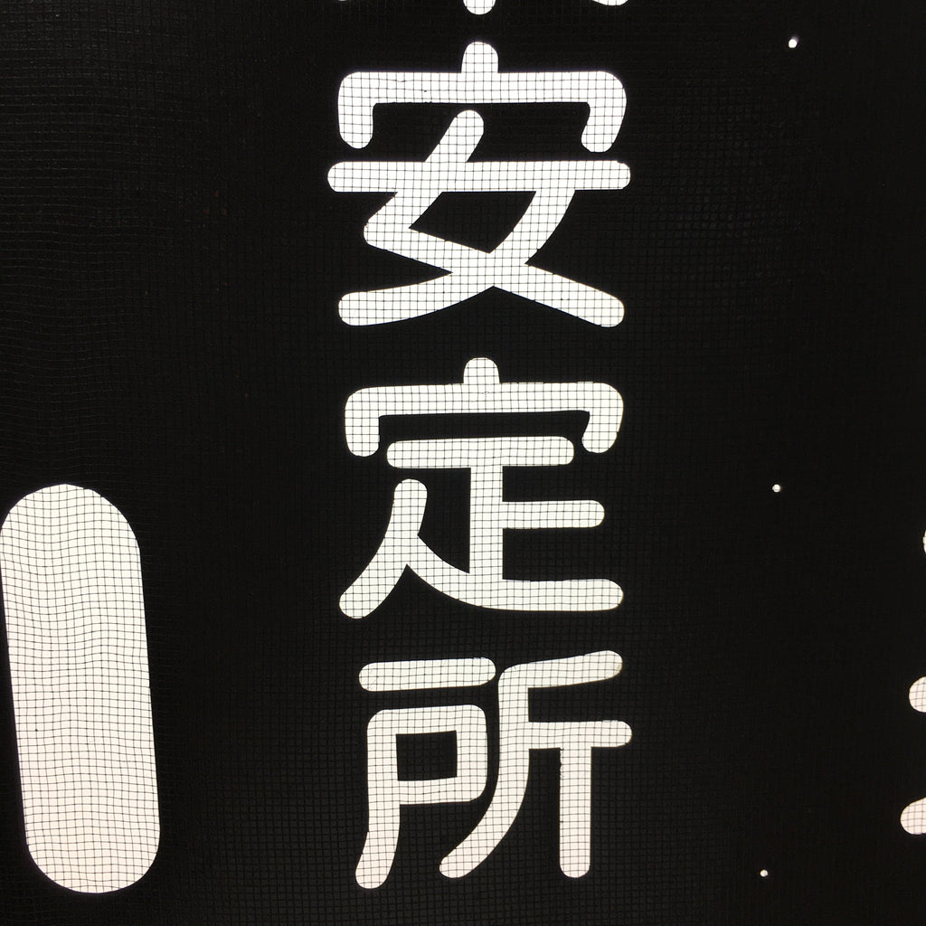 Japanese Katagami Kimono Stencil Katazome Vtg Kanji Ogaki Shokugyo KK115