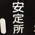 Japanese Katagami Kimono Stencil Katazome Vtg Kanji Ogaki Shokugyo KK115