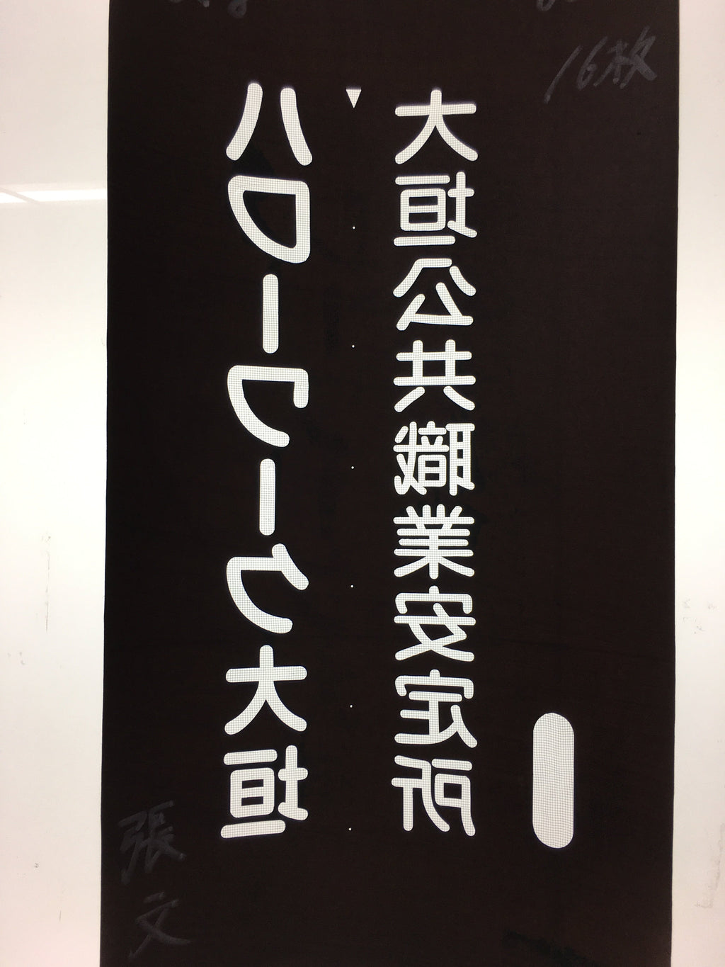 Japanese Katagami Kimono Stencil Katazome Vtg Kanji Ogaki Shokugyo KK115