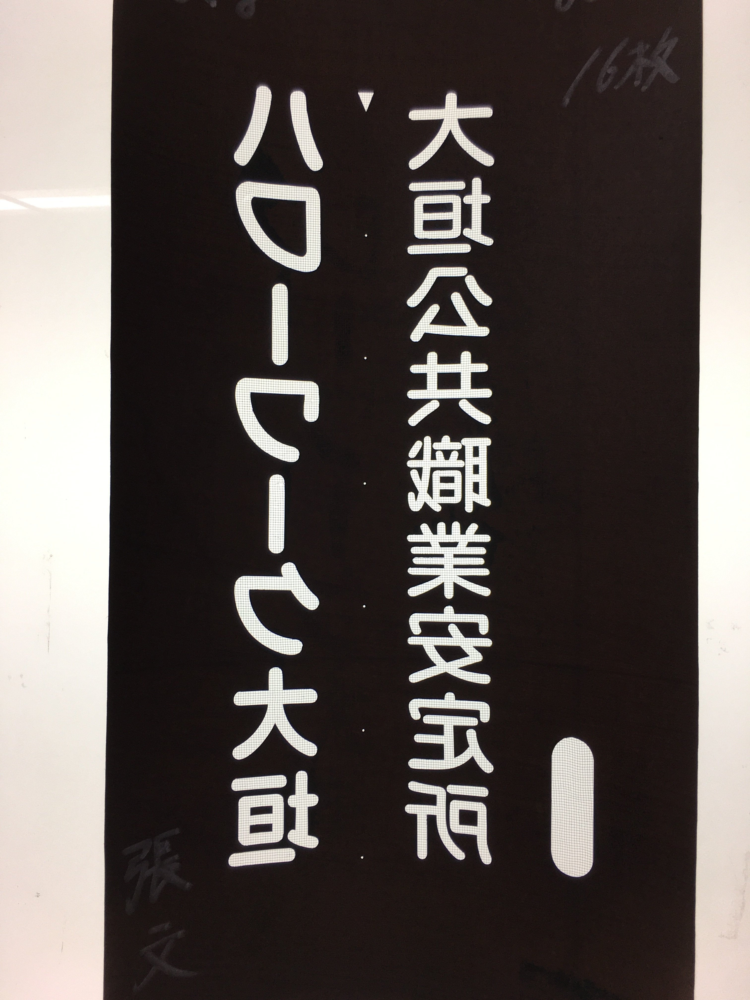 Japanese Katagami Kimono Stencil Katazome Vtg Kanji Ogaki Shokugyo KK115