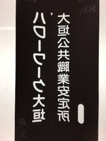 Japanese Katagami Kimono Stencil Katazome Vtg Kanji Ogaki Shokugyo KK115