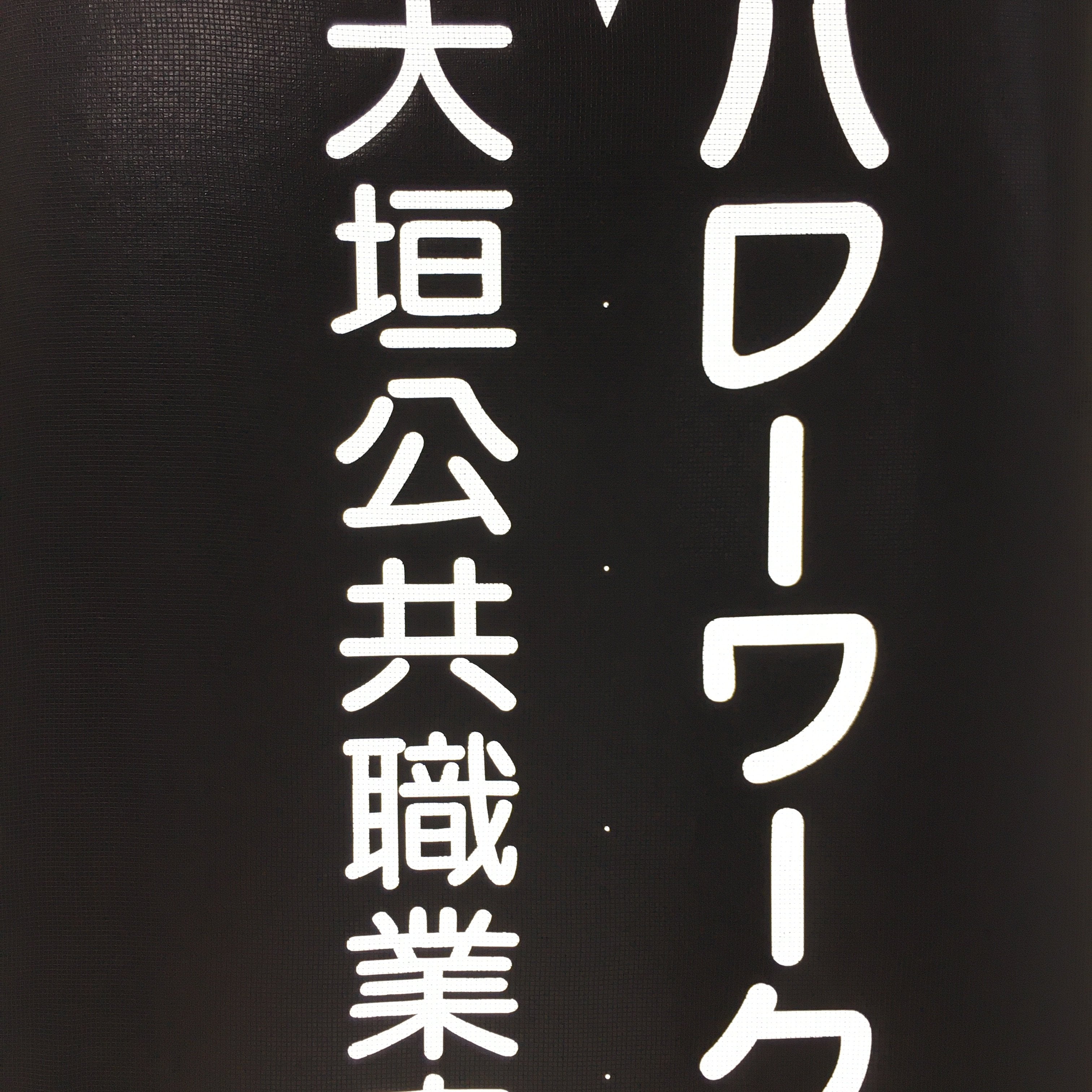 Japanese Katagami Kimono Stencil Katazome Vtg Kanji Ogaki Shokugyo KK115