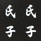 Japanese Katagami Kimono Stencil Katazome Vtg Kanji Okujo Parishioner KK9