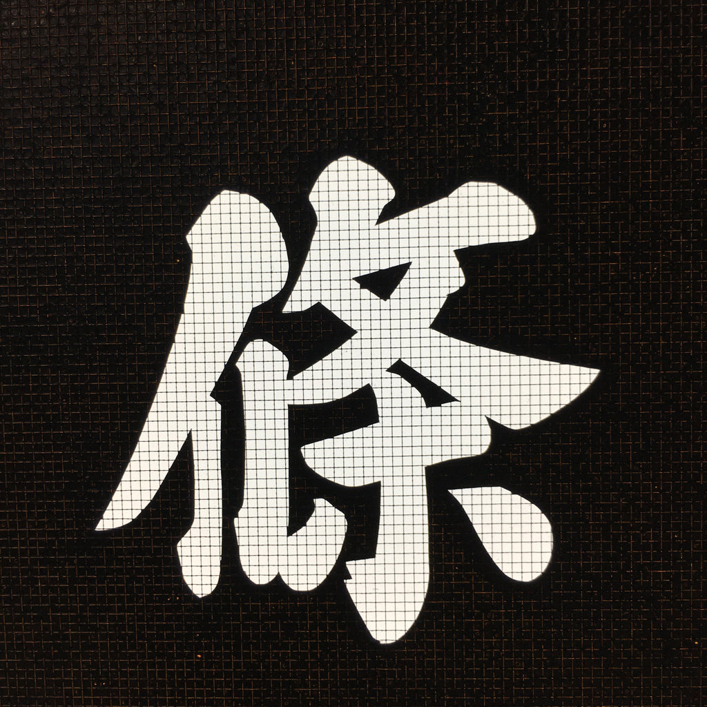 Japanese Katagami Kimono Stencil Katazome Vtg Kanji Okujo Parishioner KK9