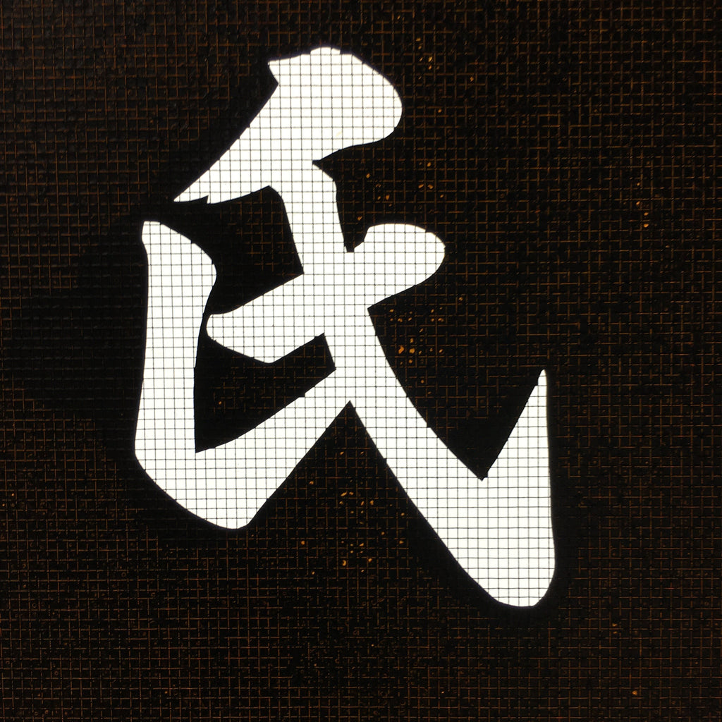 Japanese Katagami Kimono Stencil Katazome Vtg Kanji Okujo Parishioner KK9