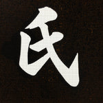 Japanese Katagami Kimono Stencil Katazome Vtg Kanji Okujo Parishioner KK9