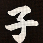 Japanese Katagami Kimono Stencil Katazome Vtg Kanji Okujo Parishioner KK9