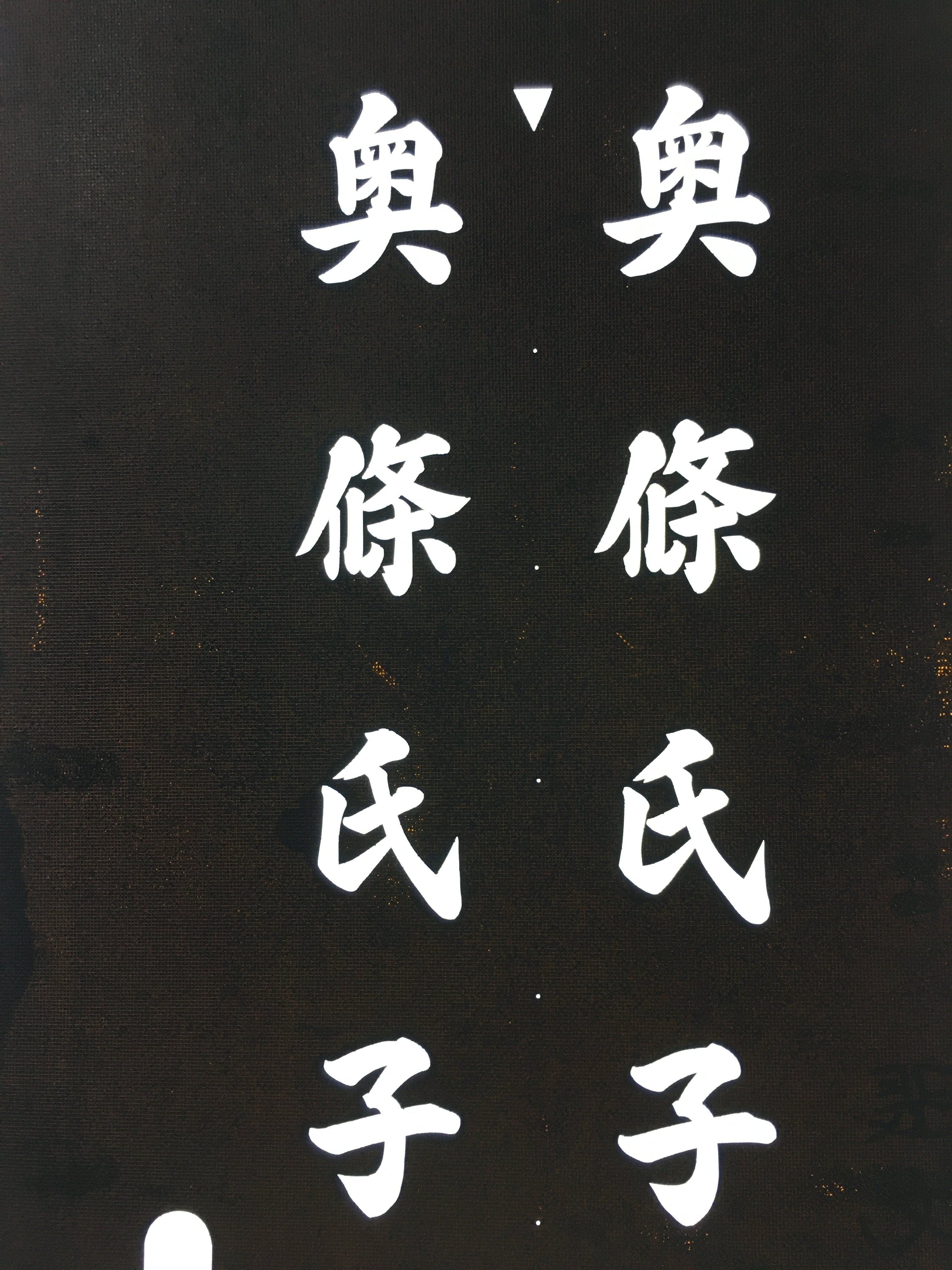 Japanese Katagami Kimono Stencil Katazome Vtg Kanji Okujo Parishioner KK9