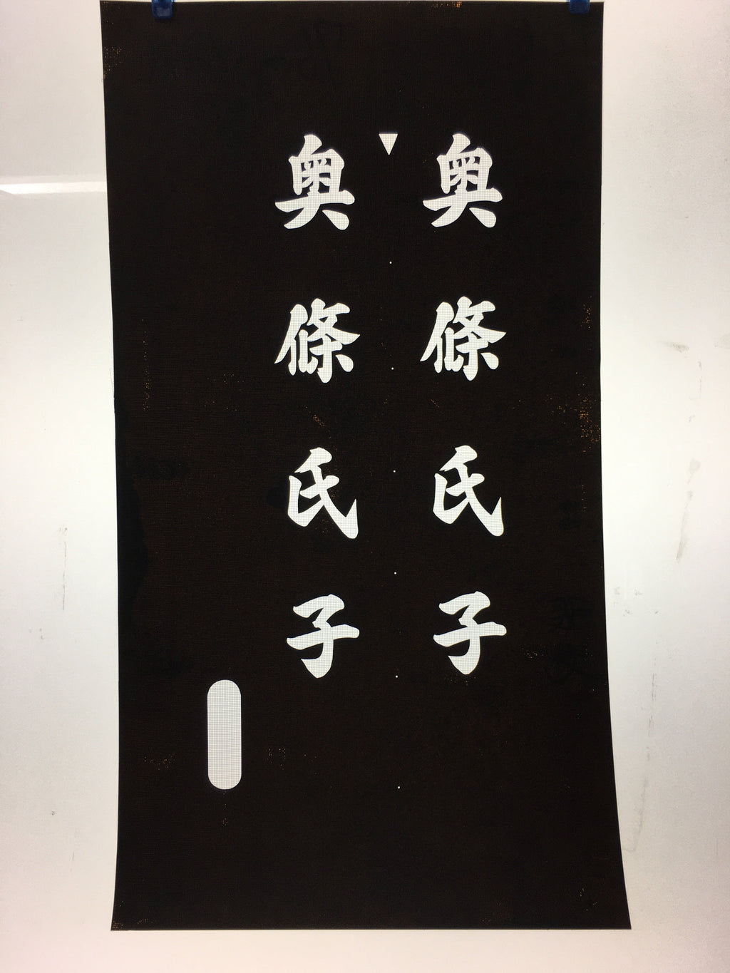 Japanese Katagami Kimono Stencil Katazome Vtg Kanji Okujo Parishioner KK9