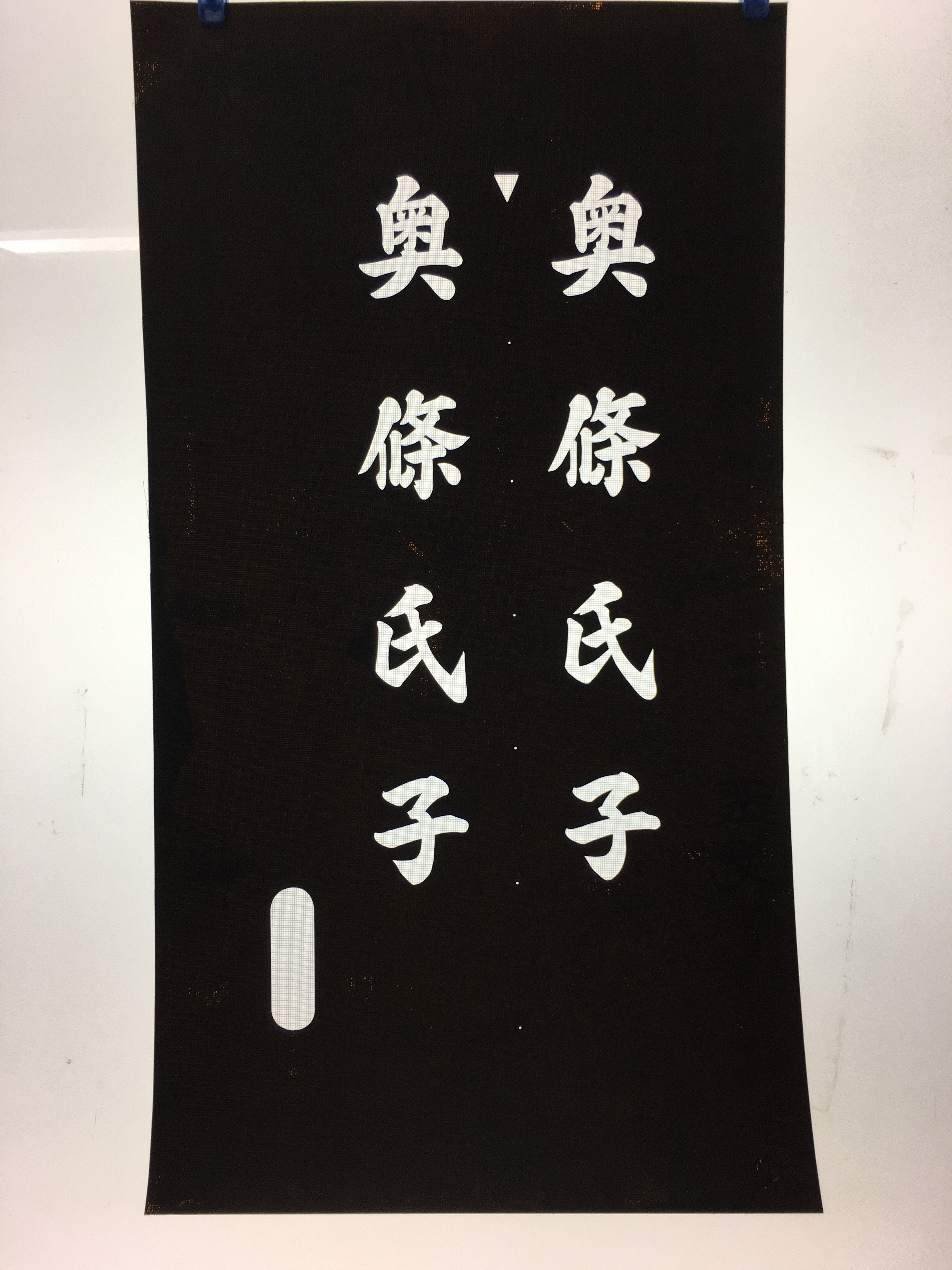 Japanese Katagami Kimono Stencil Katazome Vtg Kanji Okujo Parishioner KK9