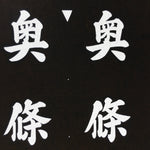 Japanese Katagami Kimono Stencil Katazome Vtg Kanji Okujo Parishioner KK9