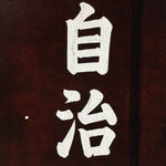 Japanese Katagami Kimono Stencil Katazome Vtg Kanji Osa Festival Matsuri KK1