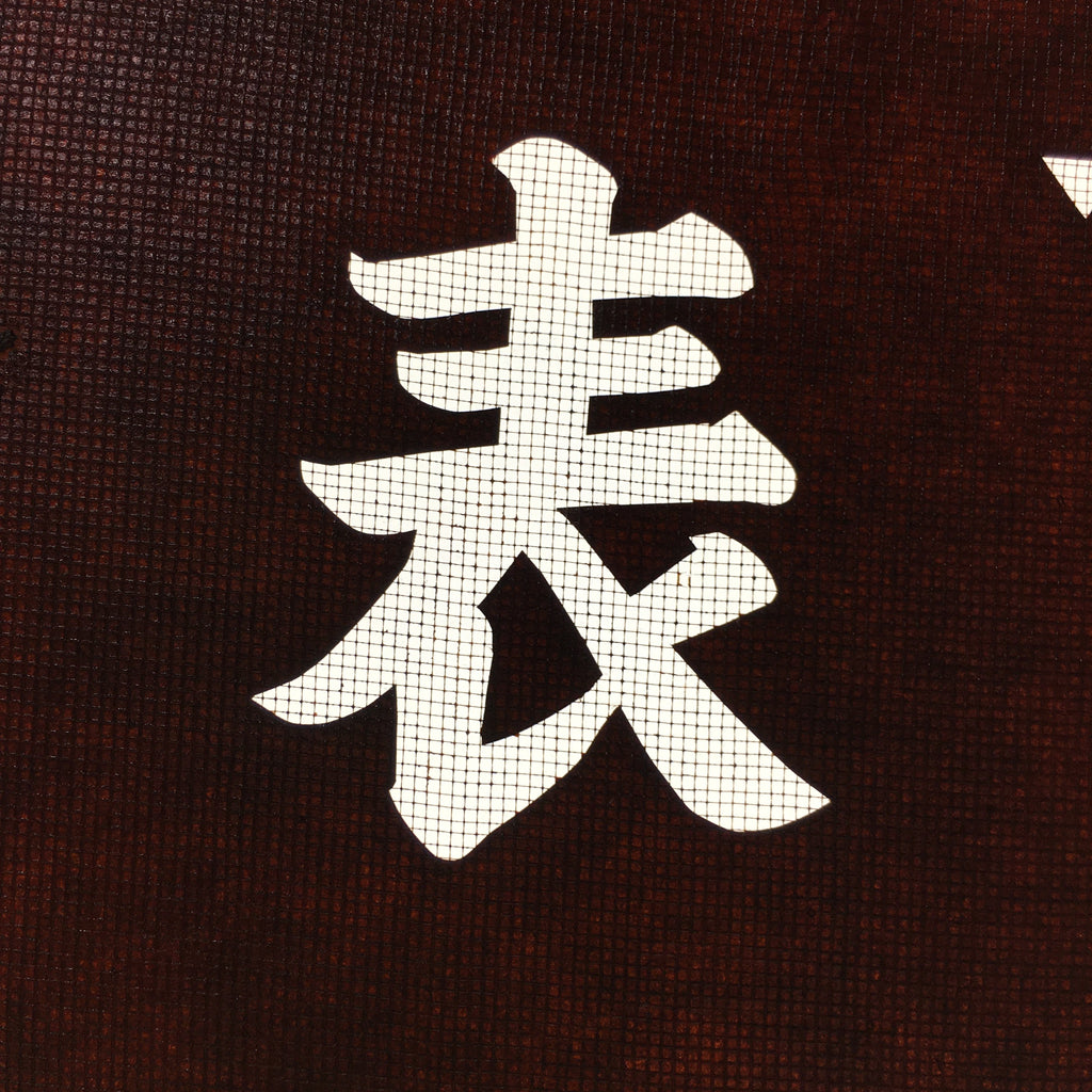 Japanese Katagami Kimono Stencil Katazome Vtg Kanji Osa Festival Matsuri KK1