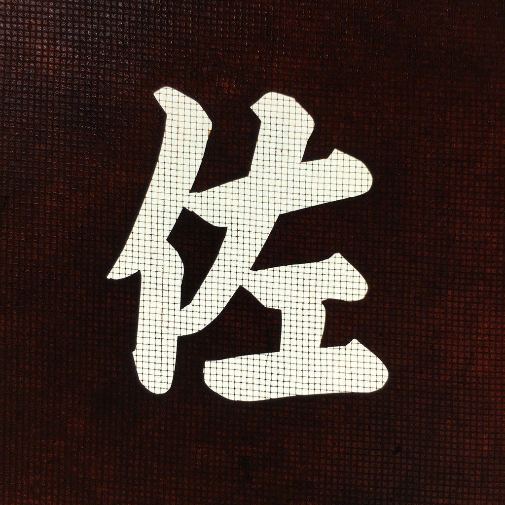 Japanese Katagami Kimono Stencil Katazome Vtg Kanji Osa Festival Matsuri KK1