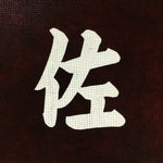 Japanese Katagami Kimono Stencil Katazome Vtg Kanji Osa Festival Matsuri KK1