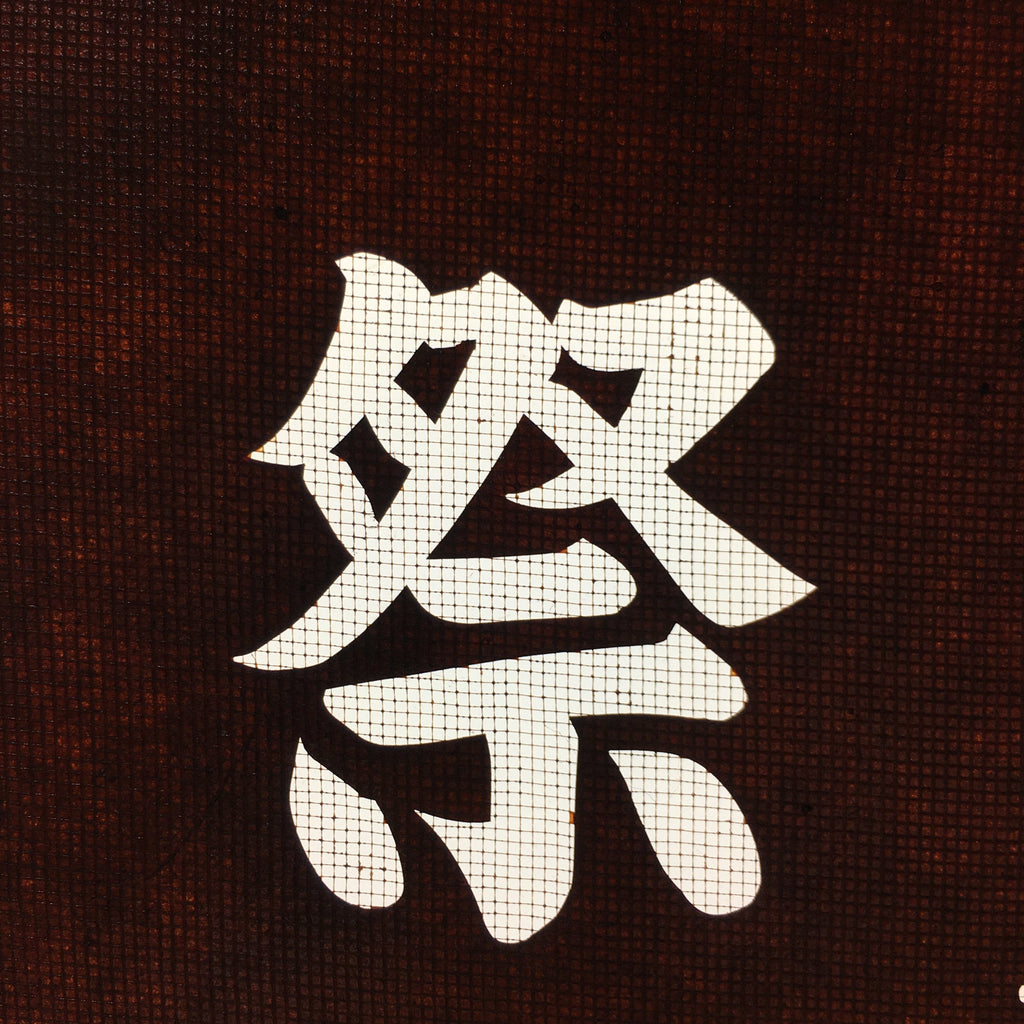 Japanese Katagami Kimono Stencil Katazome Vtg Kanji Osa Festival Matsuri KK1