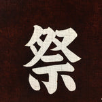 Japanese Katagami Kimono Stencil Katazome Vtg Kanji Osa Festival Matsuri KK1