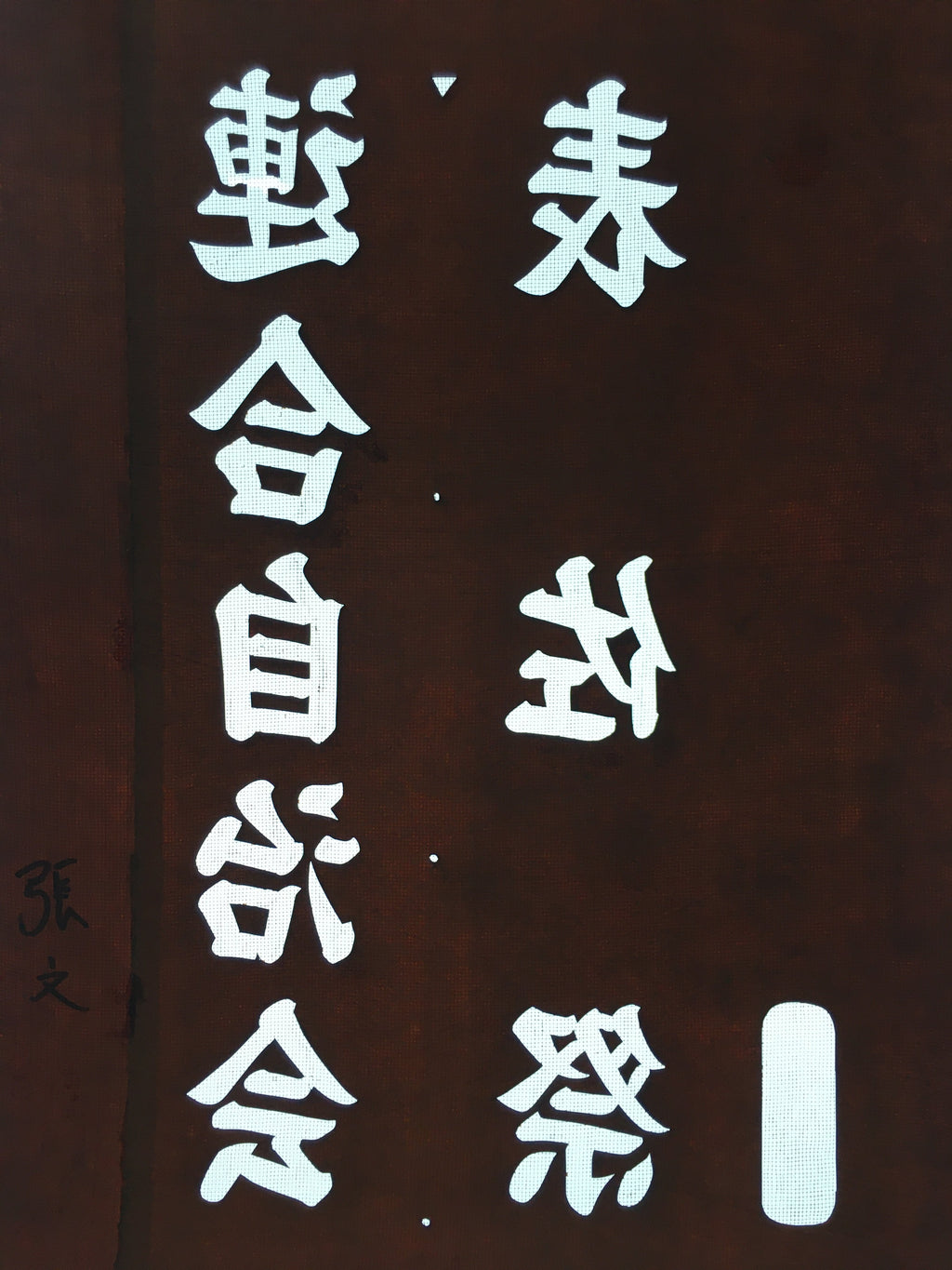 Japanese Katagami Kimono Stencil Katazome Vtg Kanji Osa Festival Matsuri KK1