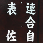 Japanese Katagami Kimono Stencil Katazome Vtg Kanji Osa Festival Matsuri KK1