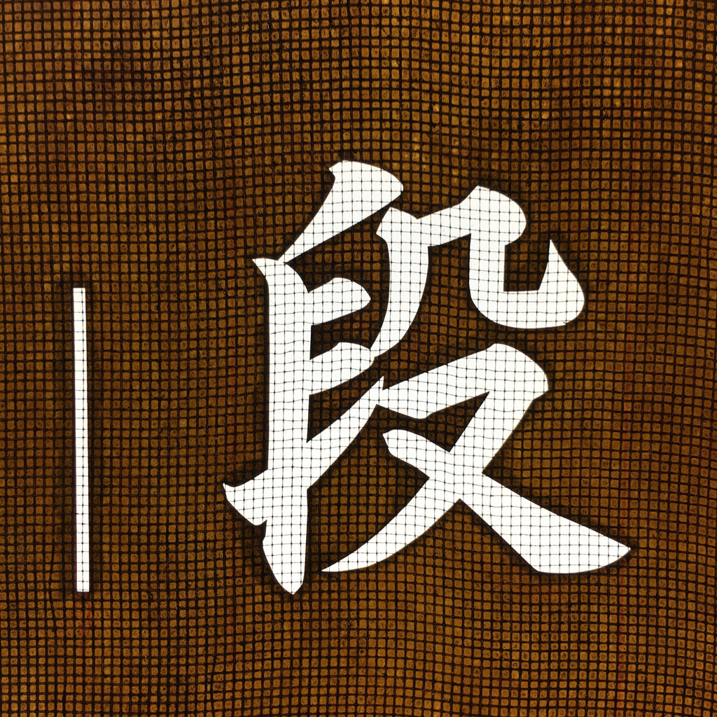 Japanese Katagami Kimono Stencil Katazome Vtg Kanji Place Name Kamadan KK20