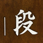 Japanese Katagami Kimono Stencil Katazome Vtg Kanji Place Name Kamadan KK20