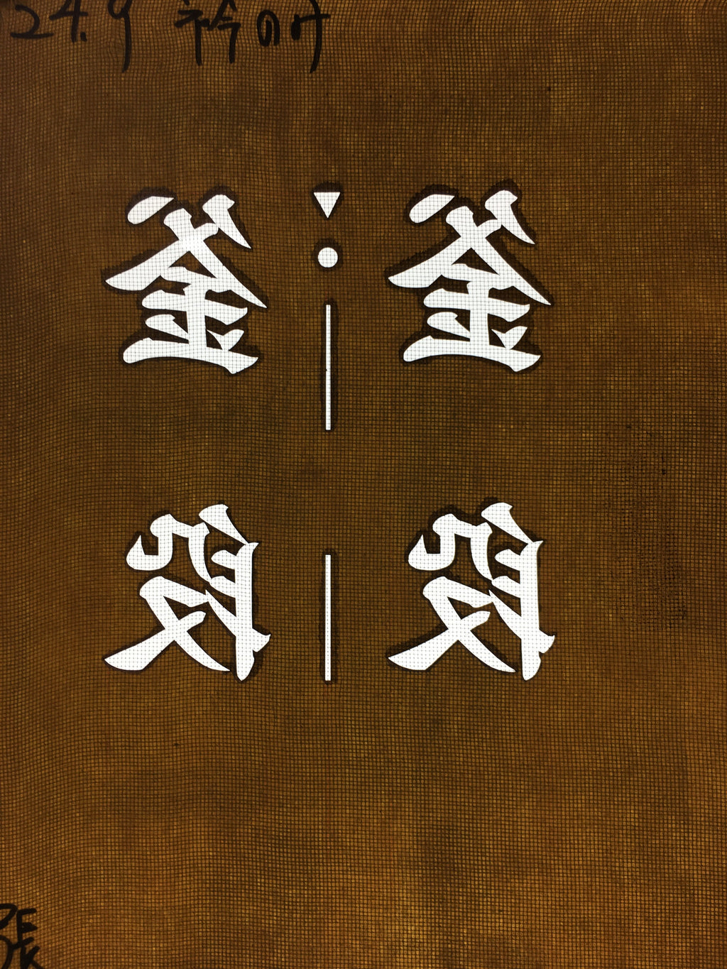 Japanese Katagami Kimono Stencil Katazome Vtg Kanji Place Name Kamadan KK20