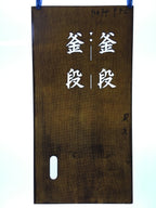 Japanese Katagami Kimono Stencil Katazome Vtg Kanji Place Name Kamadan KK20