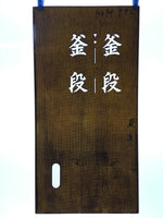 Japanese Katagami Kimono Stencil Katazome Vtg Kanji Place Name Kamadan KK20